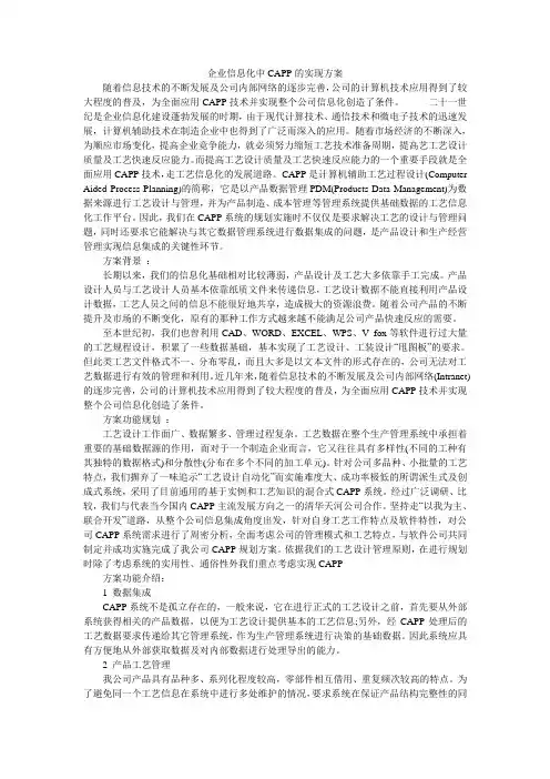 企业信息化中CAPP的实现方案