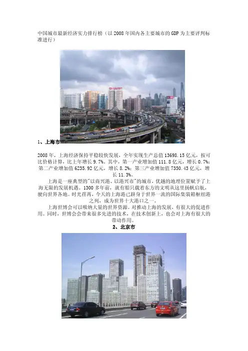2008中国城市经济实力排行榜