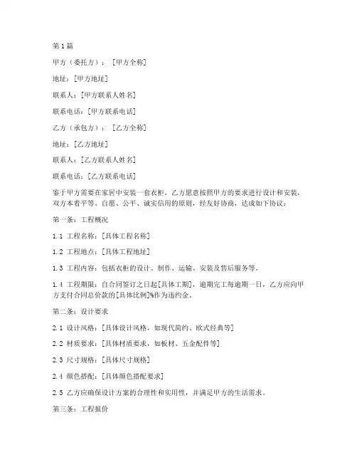 衣柜安装合同协议书范本(3篇)