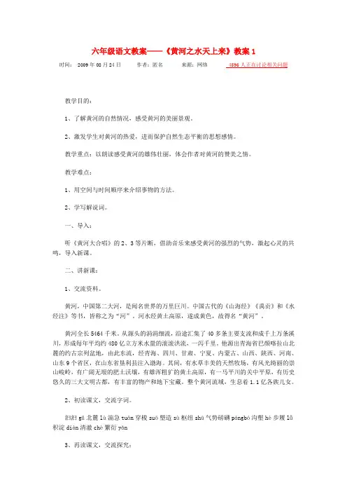 六年级语文教案