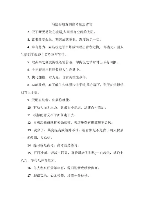 写给好朋友的高考励志留言