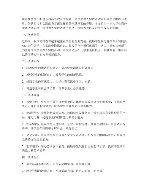 大学生课外实践活动