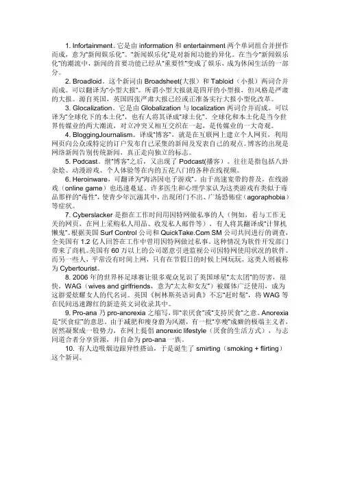 10个英语新词的由来