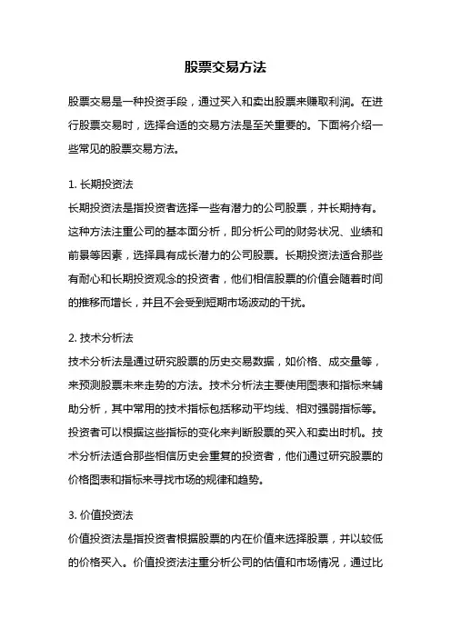 股票交易方法