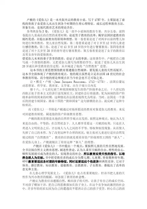 《爱弥儿》读后感