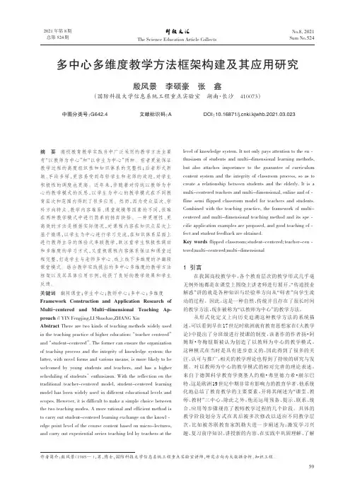 多中心多维度教学方法框架构建及其应用研究