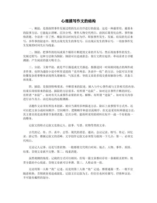 心理描写作文的结构