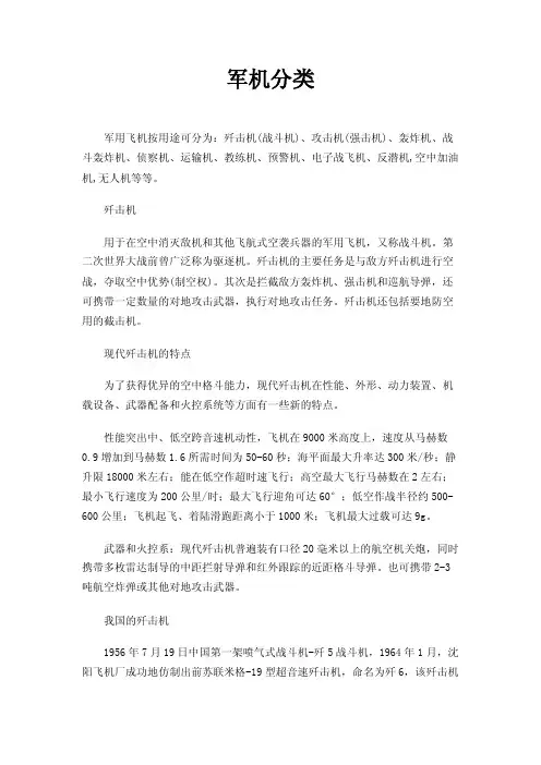 军机分类——精选推荐