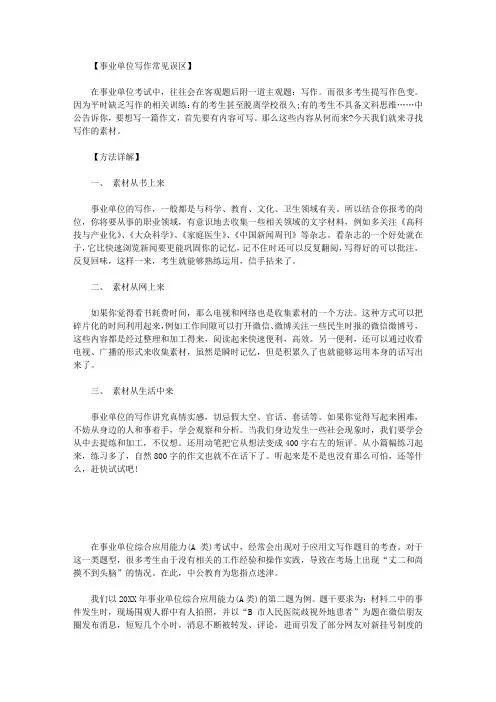 申论写作技巧：事业单位写作素材收集
