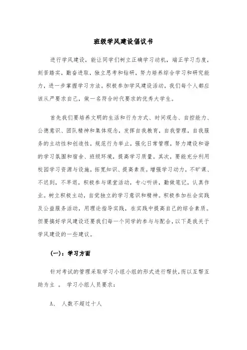 班级学风建设倡议书（2篇）