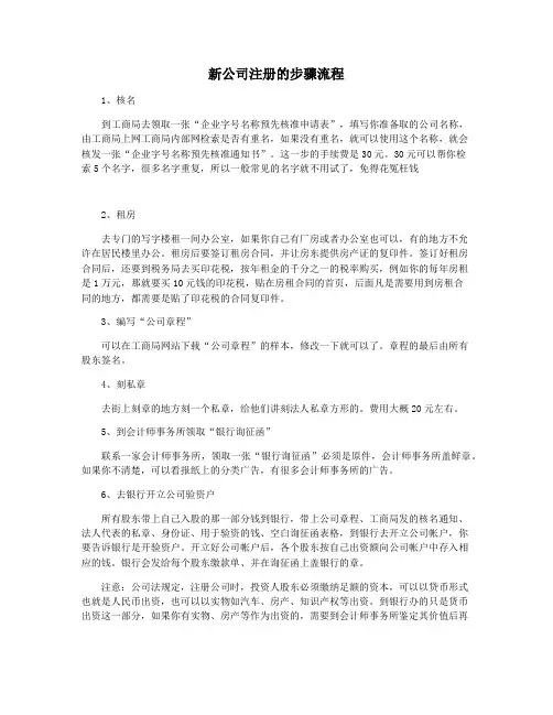 新公司注册的步骤流程