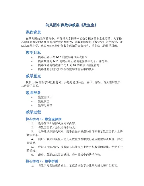 幼儿园中班数学教案《数宝宝》