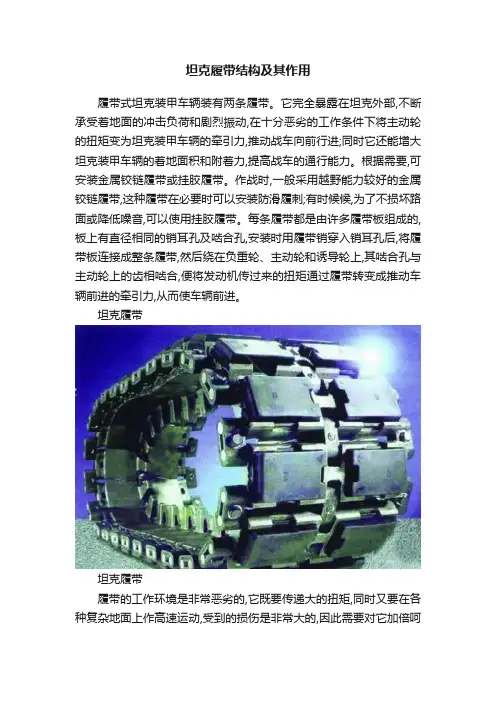 坦克履带结构及其作用