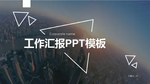 蓝色商务风格工作汇报PPT模板