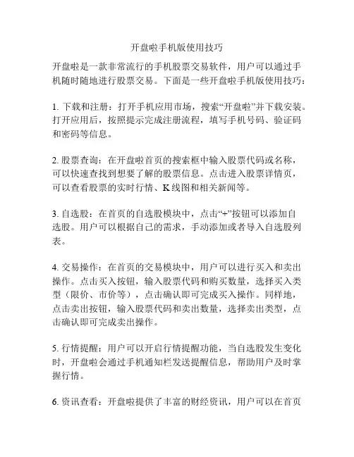 开盘啦手机版使用技巧