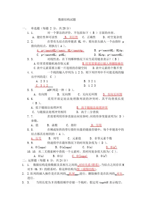 数据结构试题及答案(2)