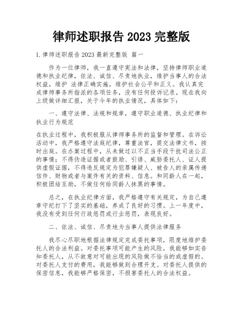 律师述职报告2023完整版