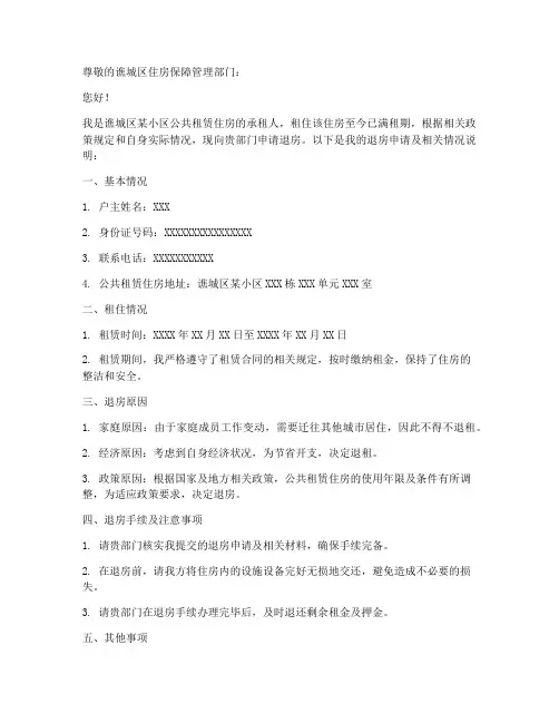 谯城区公租房退房申请书