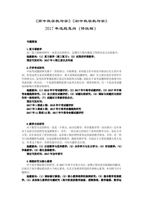 《高中数学教与学》《初中数学教与学》