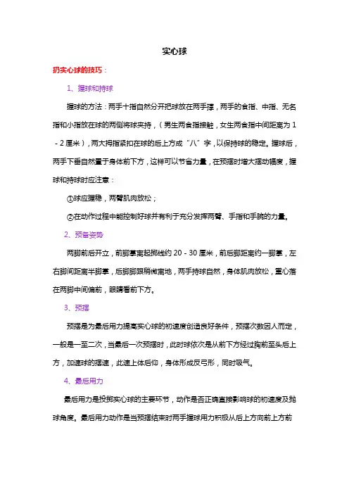 实心球练习攻略