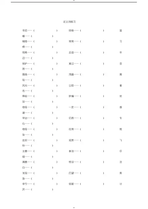 二年级下册近义词和反义词练习题