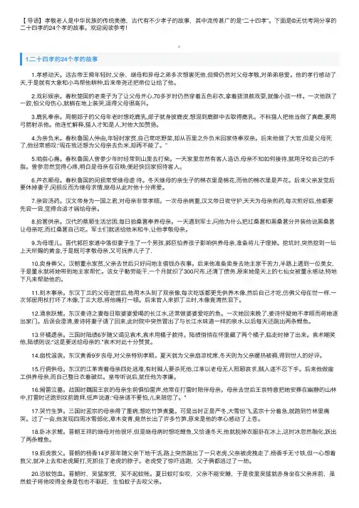 二十四孝的24个孝的故事