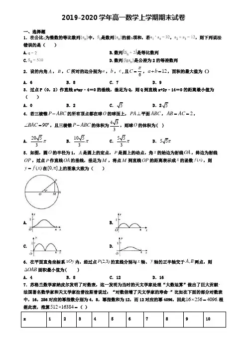 〖精选4套试卷〗江苏省徐州市2020年高一(上)数学期末经典模拟试题