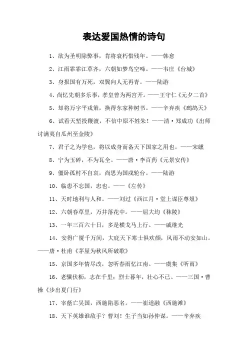 表达爱国热情的诗句