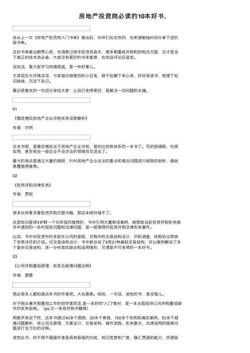 房地产投资岗必读的10本好书，
