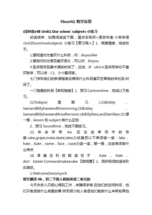 4bunit1教学反思