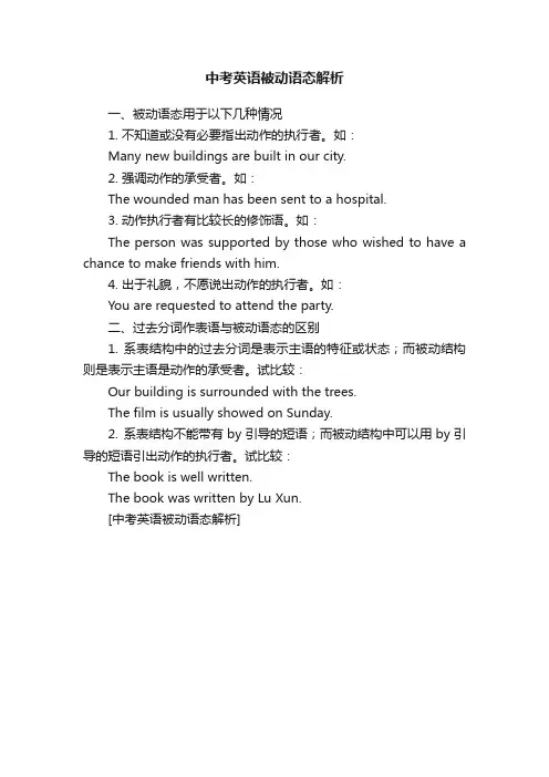 中考英语被动语态解析