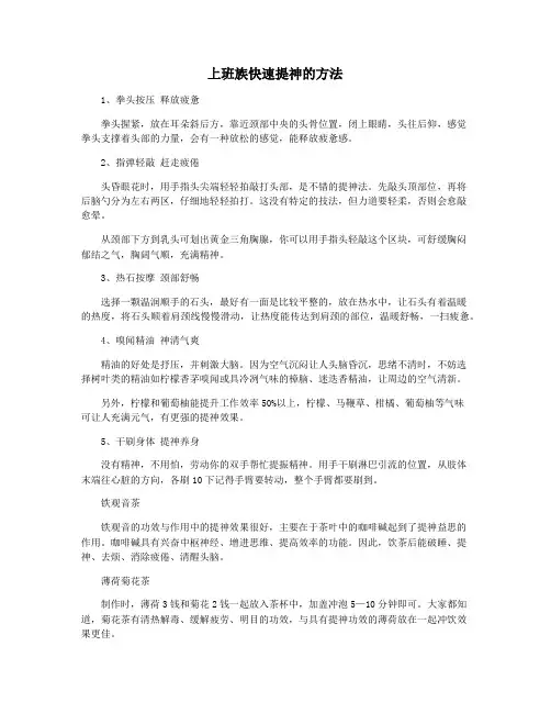 上班族快速提神的方法