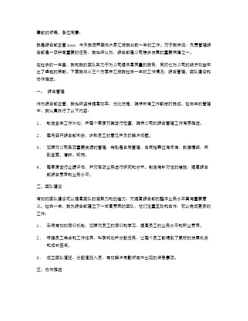 综合部主管的个人述职报告