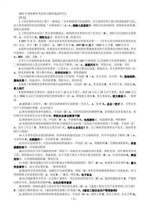 2012继续教育考试答案