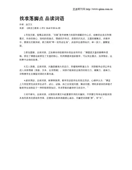找准落脚点 品读词语