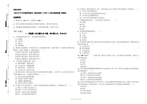 2019年下半年教师资格证《综合素质(小学)》综合检测试题 附解析