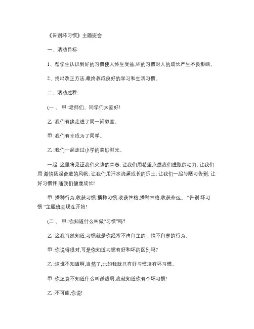 改掉坏习惯主题班会教案