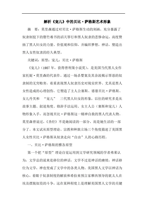 解析《宠儿》中的贝比·萨格斯艺术形象
