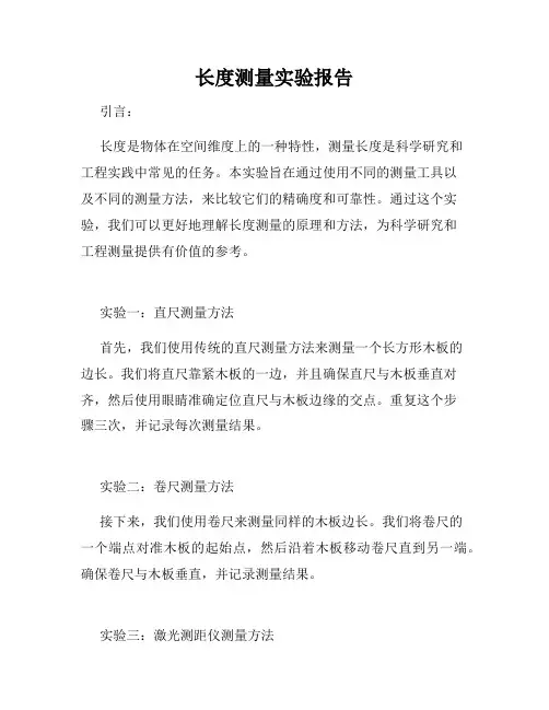 长度测量实验报告