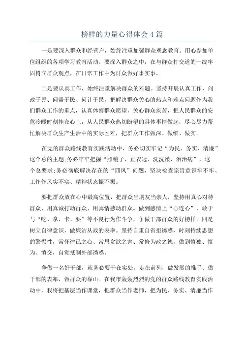 榜样的力量心得体会4篇