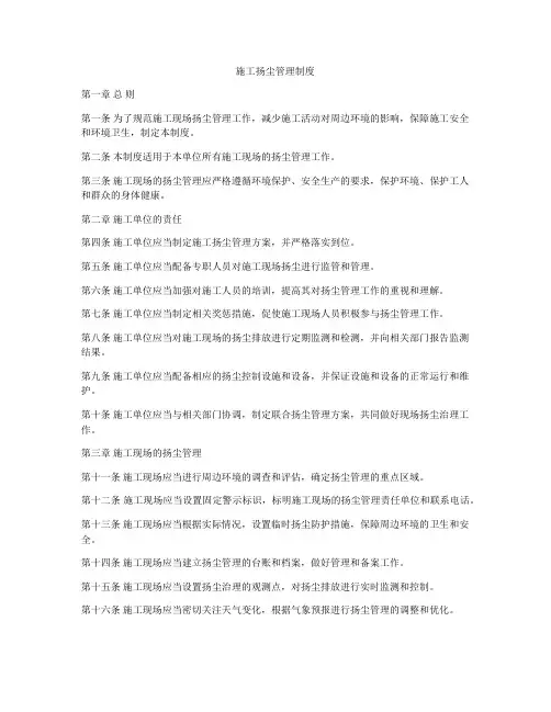 施工扬尘管理制度