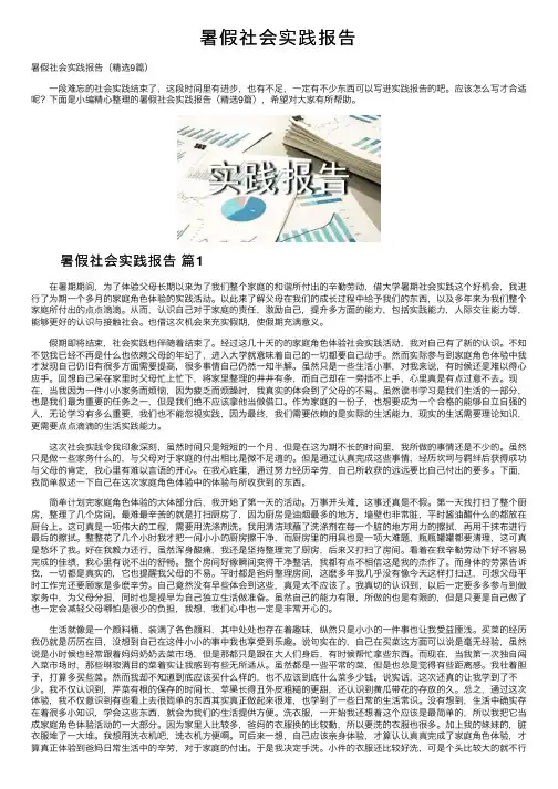 暑假社会实践报告