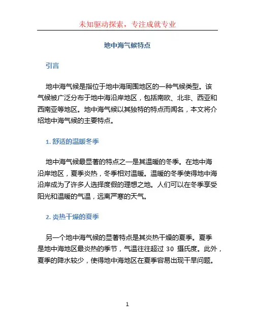 地中海气候特点