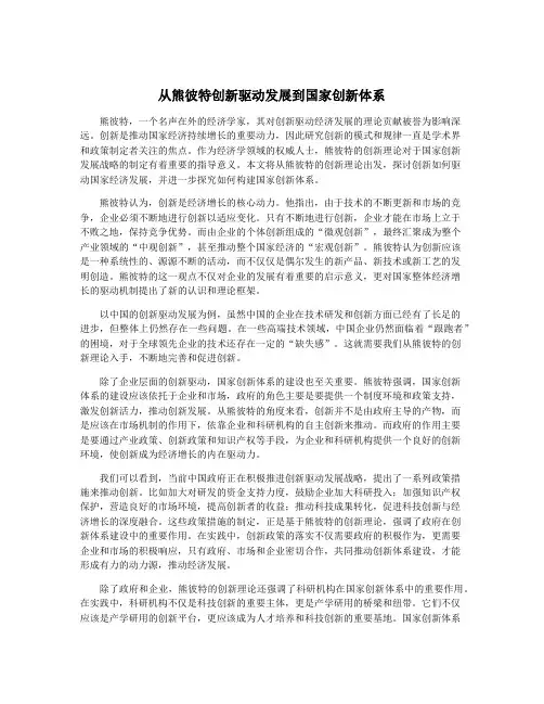 从熊彼特创新驱动发展到国家创新体系