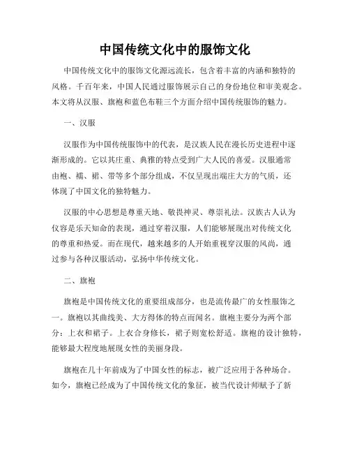 中国传统文化中的服饰文化
