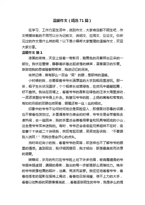 温暖作文（精选71篇）