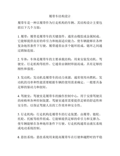 履带车结构设计