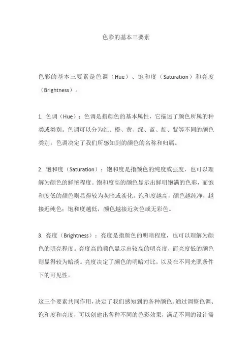 色彩的基本三要素