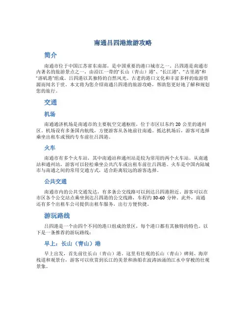 南通吕四港旅游攻略