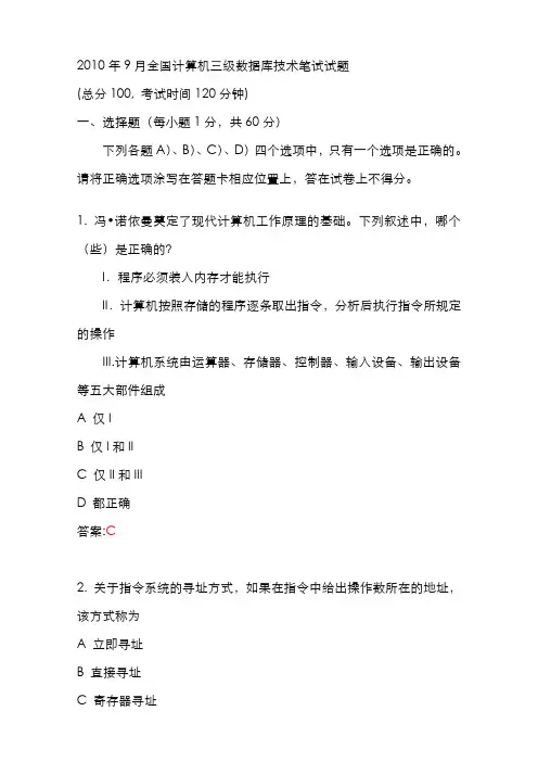 2022年计算机三级数据库技术笔试试题附正确答案